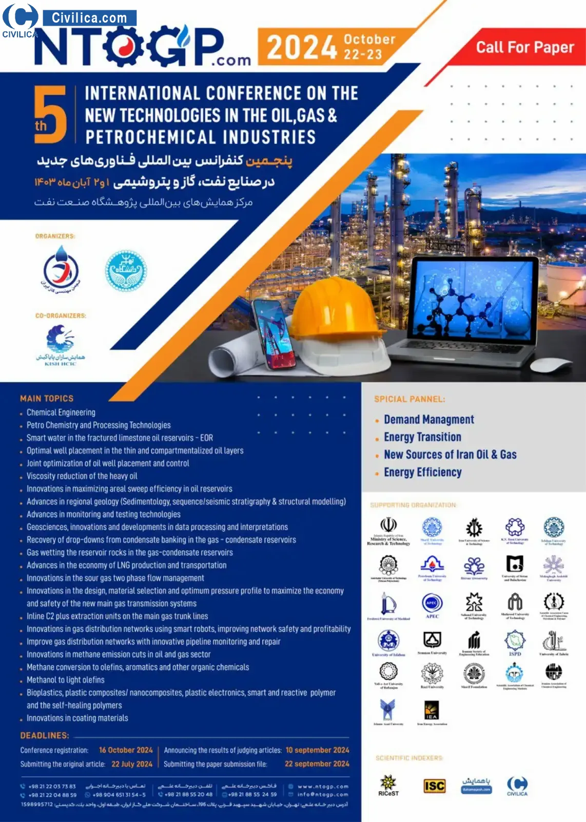 فراخوان مقاله پنجمین کنفرانس بین المللی فناوری های جدید در صنایع نفت، گاز و پتروشیمی