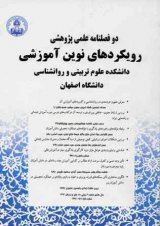 بررسی ارتباط معنوی - عاطفی بین  فردی و توسعه  آن در کتاب های درسی دوره آموزش ابتدایی و راهنمایی ایران