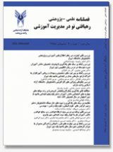 بررسی تاثیرآموزش های ضمن خدمت بر عملکرد حرفه ای معلمان شهر شیراز