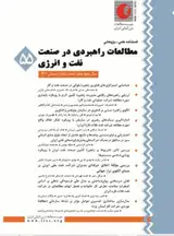 طراحی الگوی مفهومی مزیت رقابتی پایدار در شرکت ملی صنایع پتروشیمی ایران
