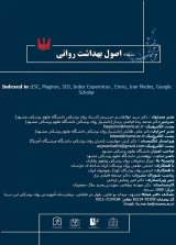 بررسی پایایی و روایی نسخه ی فارسی مقیاس هوش هیجانی در دانشجویان