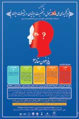 کنفرانس ویژگی های ملی ۵ گانه تحول در شخصیت ایرانیان و پیشرفت ایران