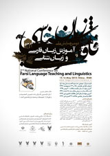 دومین همایش ملی آموزش زبان فارسی و زبان شناسی