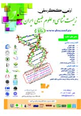 اولین کنگره ملی زیست شناسی و علوم طبیعی ایران